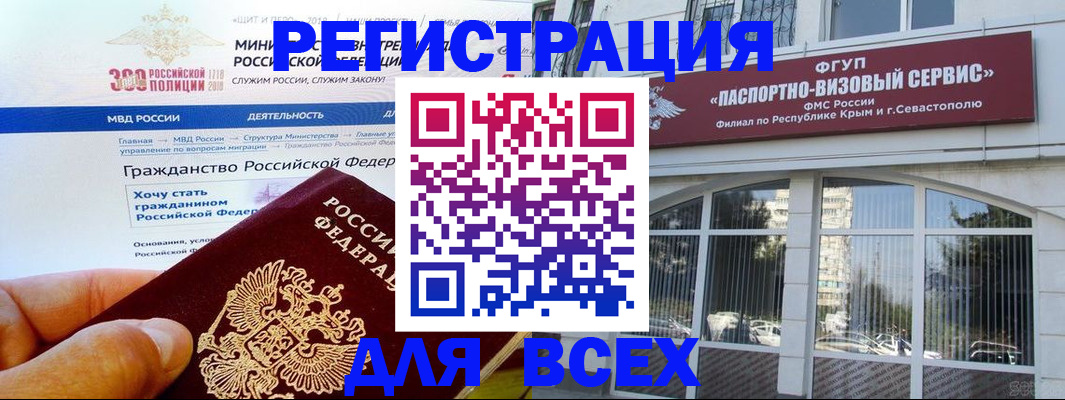 прописка иностранных граждан в Гае